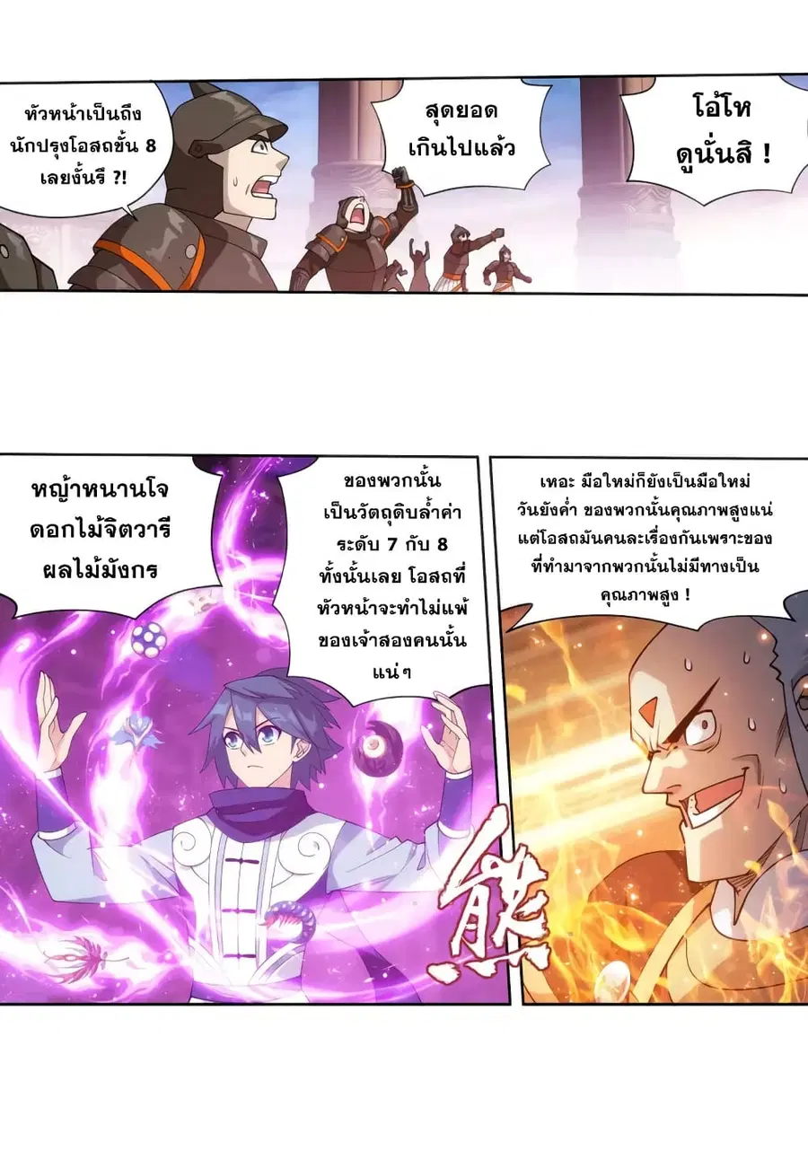 Doupo Cangqiong ตอนที่ 361 หน้า 11