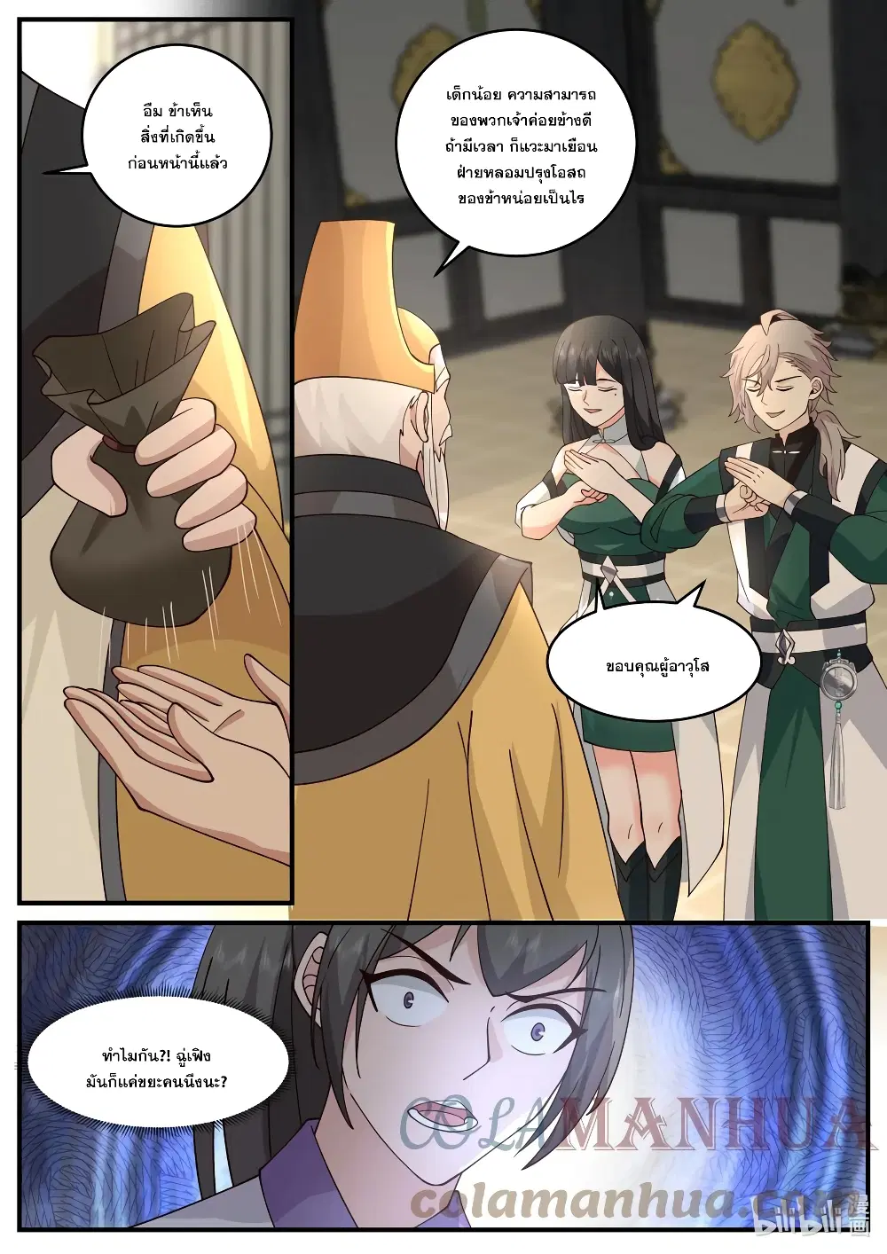 Martial God Asura ตอนที่ 745 หน้า 4