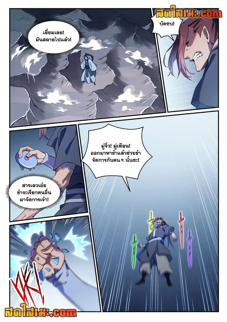 Bailian Chengshen ตอนที่ 812 หน้า 7