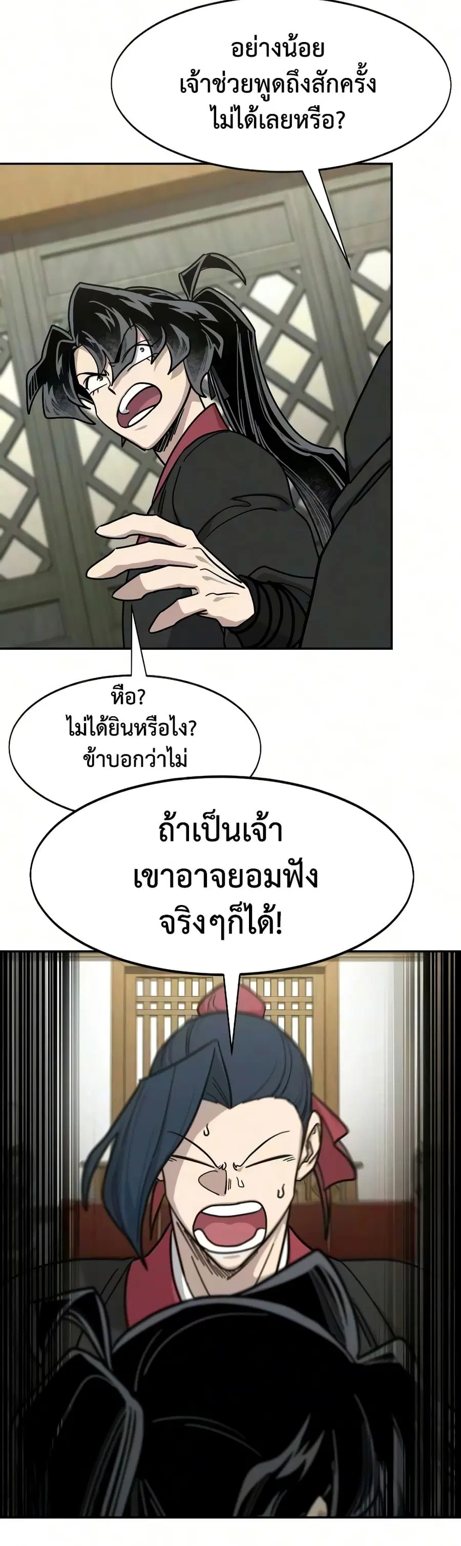 Return of the Mount Hua Sect ตอนที่ 167 หน้า 16