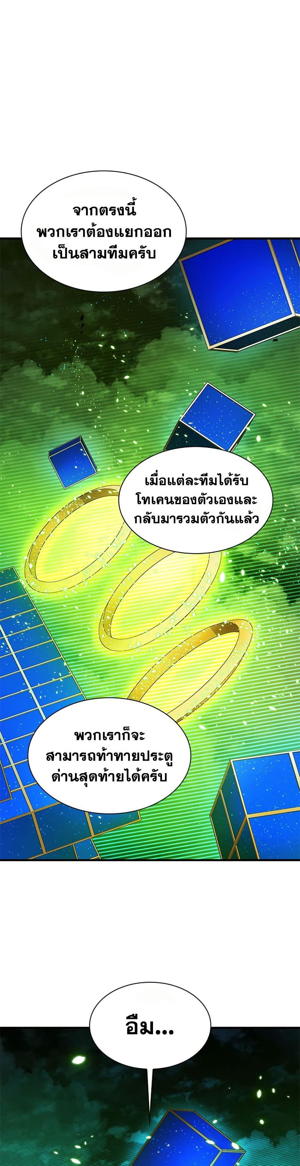 The Tutorial is Too Hard โลกฝึกสอนสุดโหดร้าย ตอนที่ 260 หน้า 31