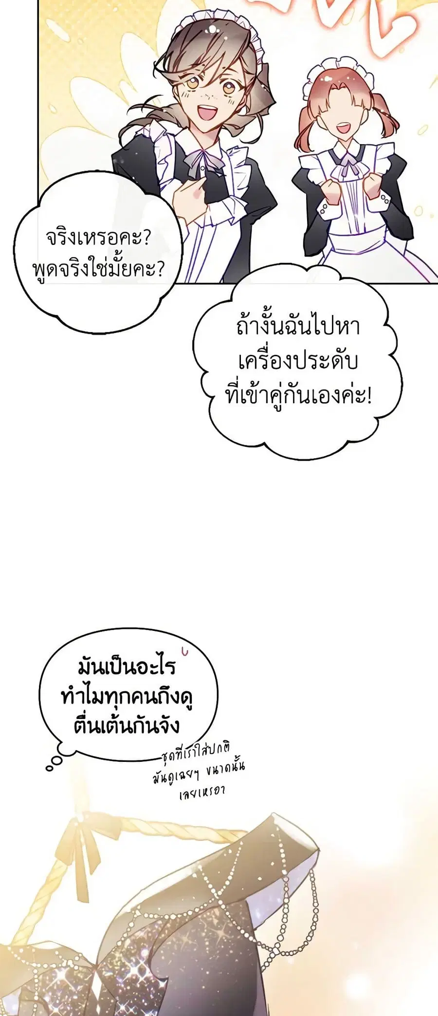 Death Is The Only Ending For The Villainess ตอนที่ 150 หน้า 8