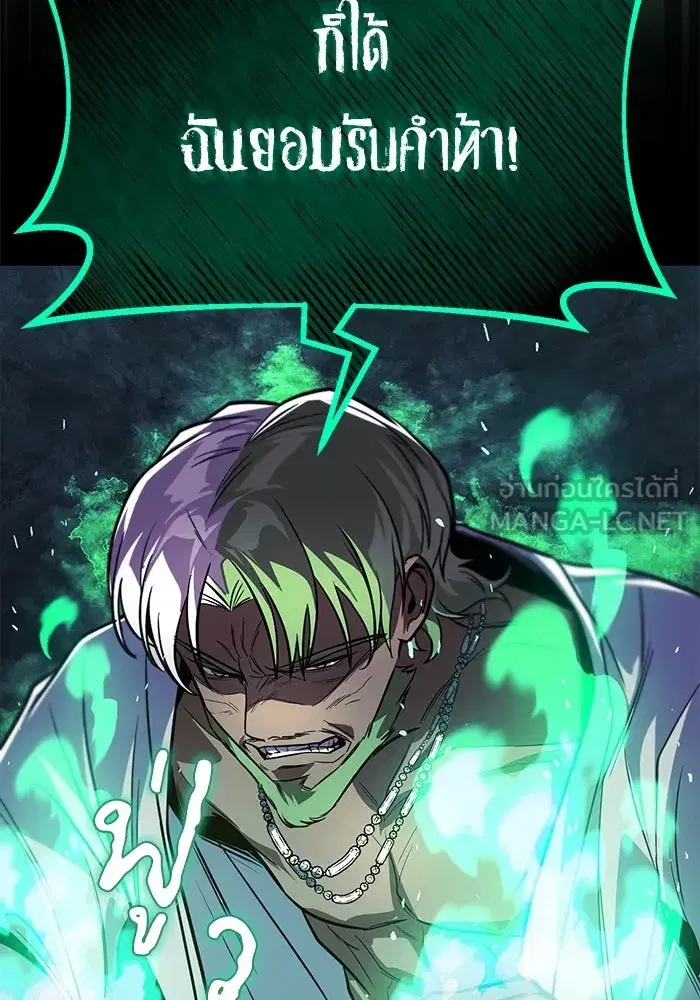 The Lazy Lord Masters the Sword ตอนที่ 125 หน้า 81
