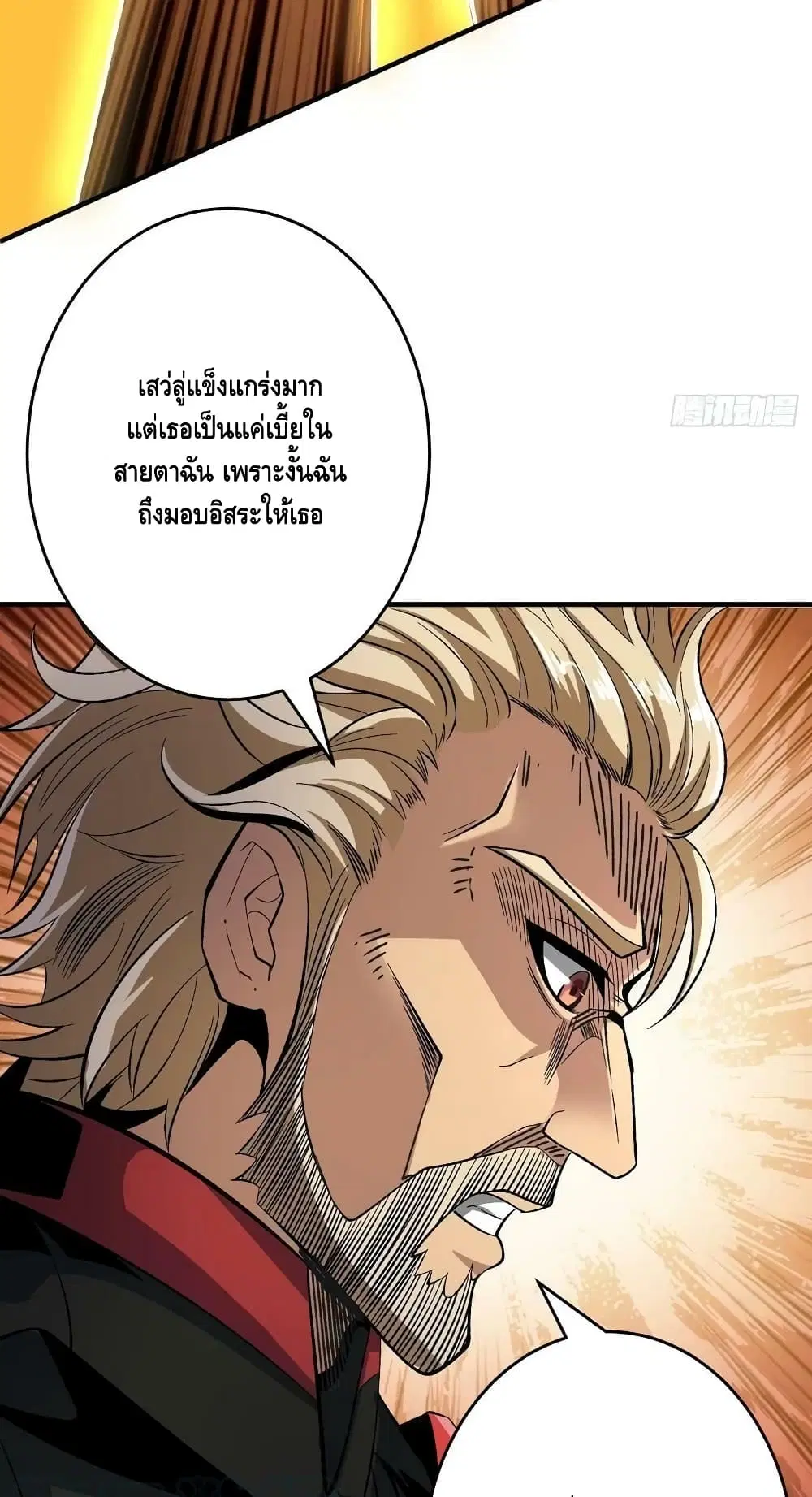 King Account at the Start ตอนที่ 189 หน้า 18