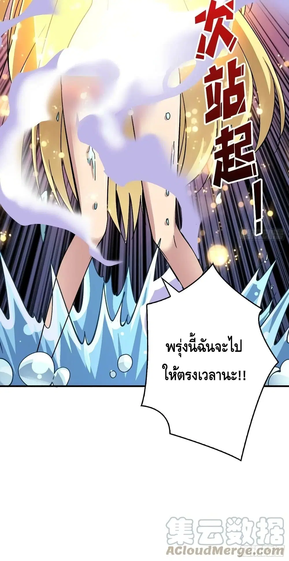 King Account at the Start ตอนที่ 207 หน้า 41