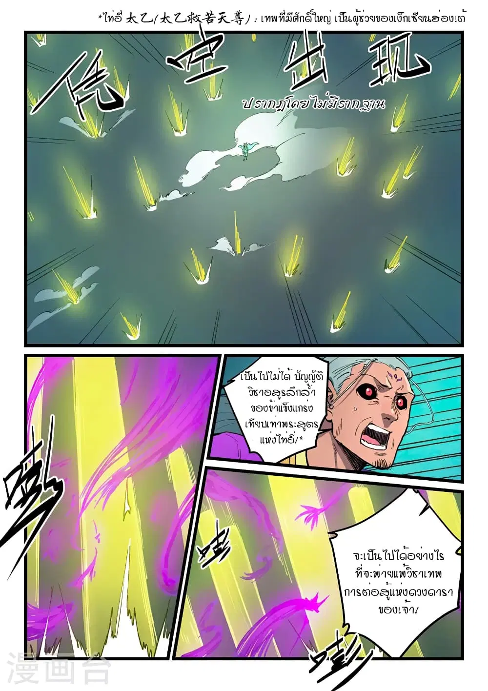 Star Martial God Techniquer ตอนที่ 424 หน้า 4