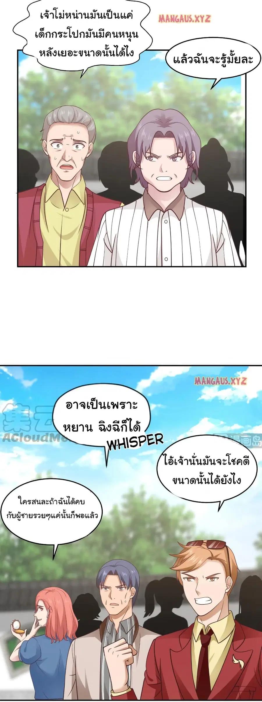 I Have a Dragon in My Body ตอนที่ 304 หน้า 1