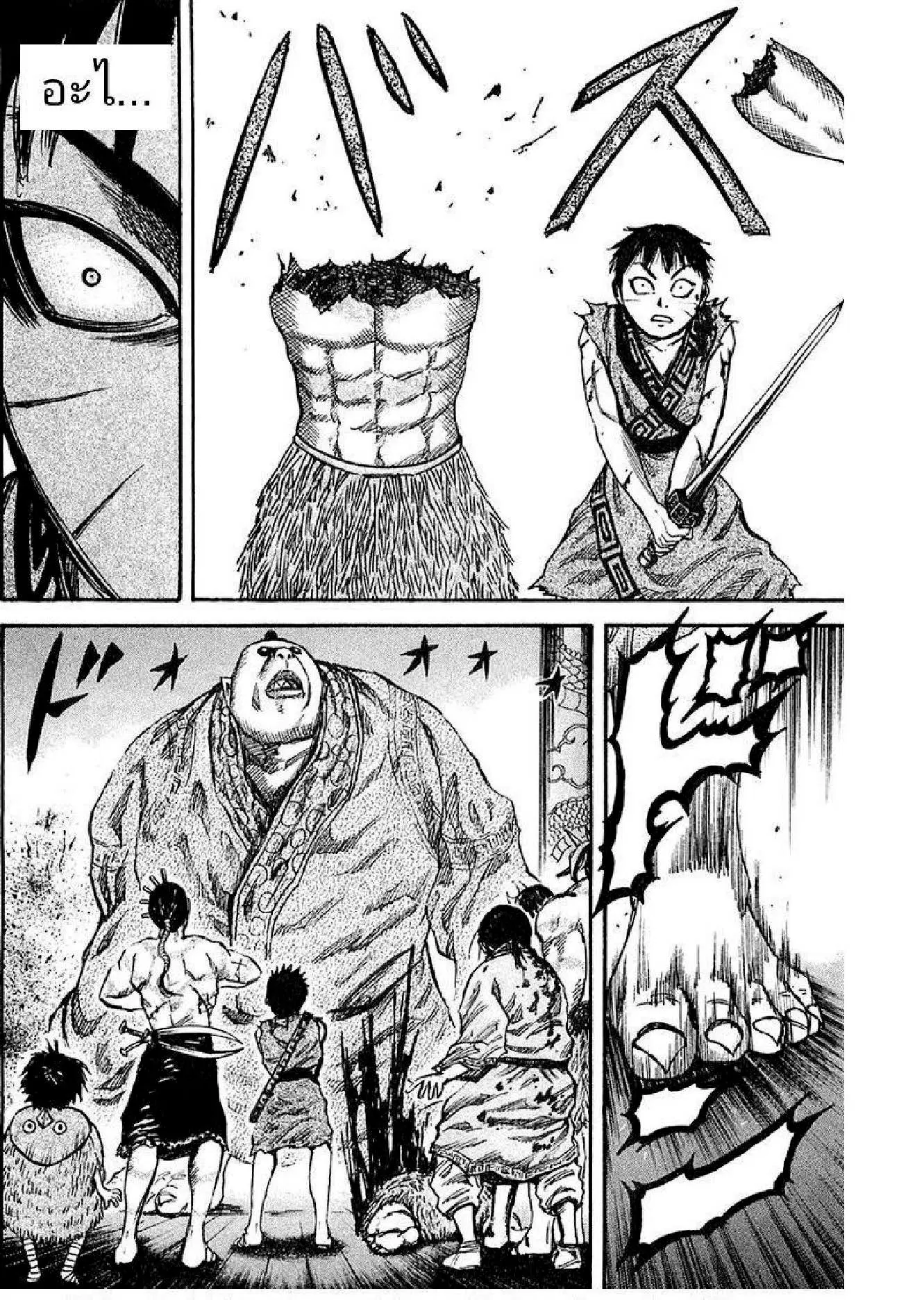 Kingdom ตอนที่ 38 หน้า 7