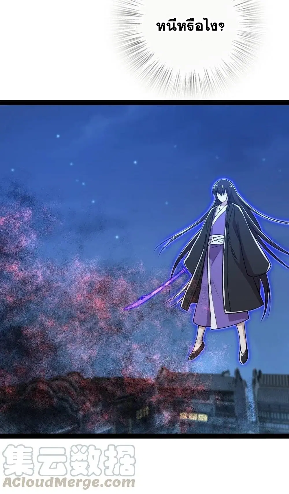 The Martial Emperor’s Life After Seclusion ตอนที่ 80 หน้า 17