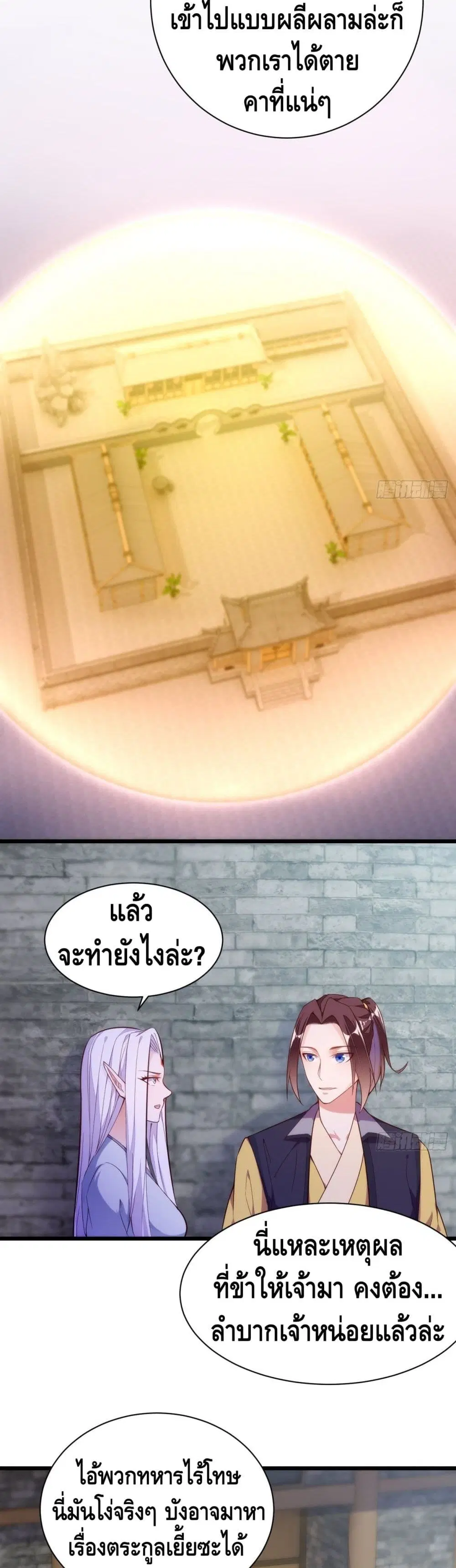 Tianjie Agent ตอนที่ 139 หน้า 8