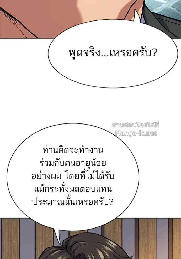 Reborn Rich ตอนที่ 137 หน้า 54