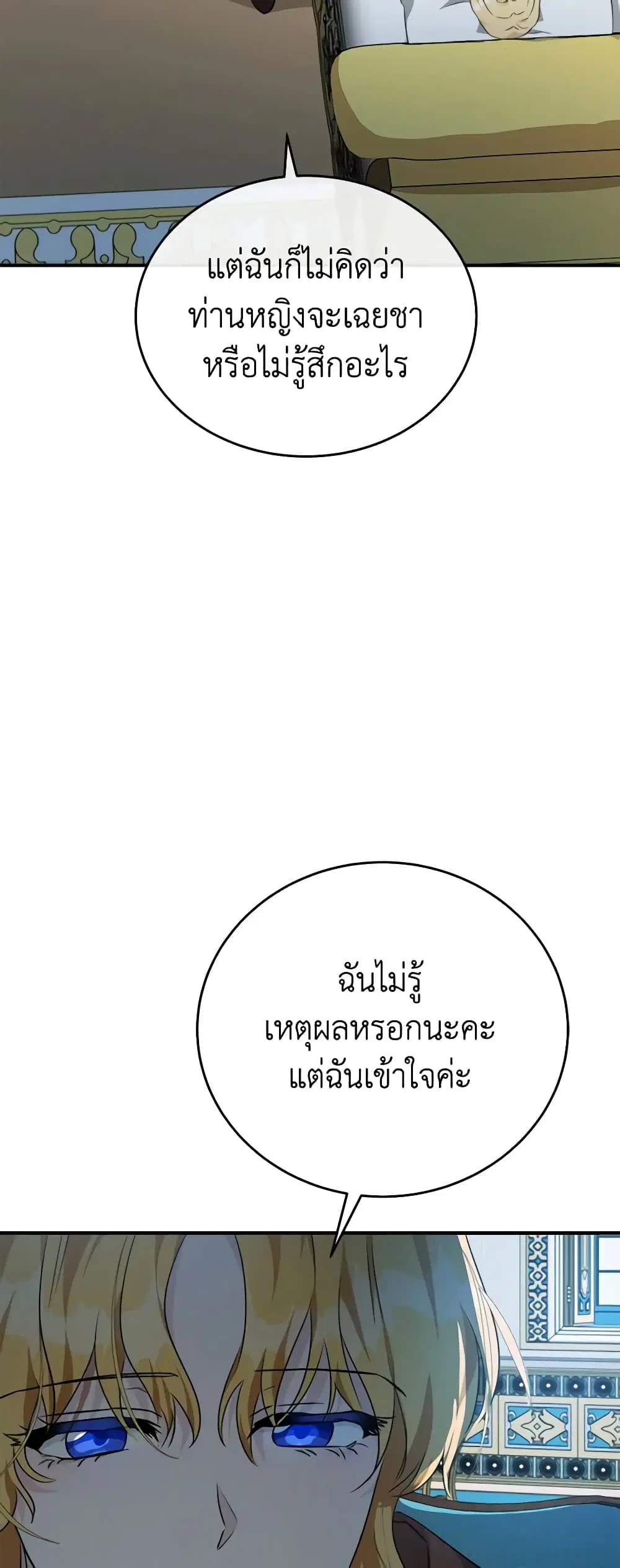 The Villainess Lives Again ตอนที่ 125 หน้า 13