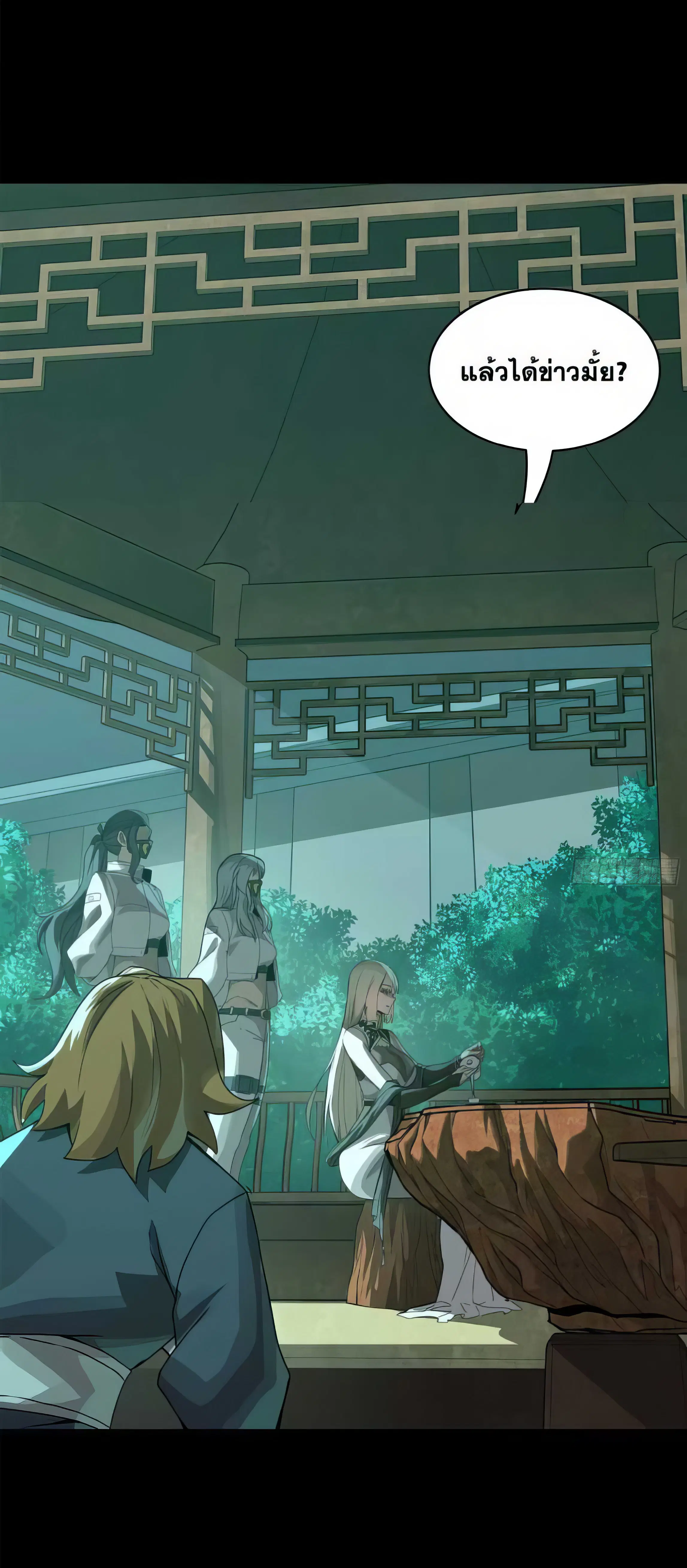 Legend of Star General ตอนที่ 178 หน้า 32