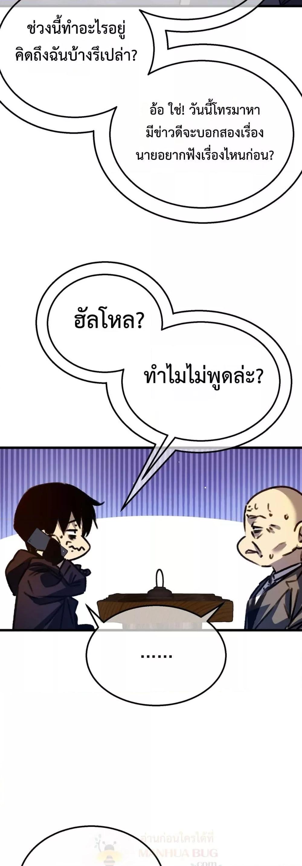 My Passive Skills Are Invincible จุติอีกครั้ง พร้อมสกิลติดตัวไร้เทียมทาน ตอนที่ 38 หน้า 36