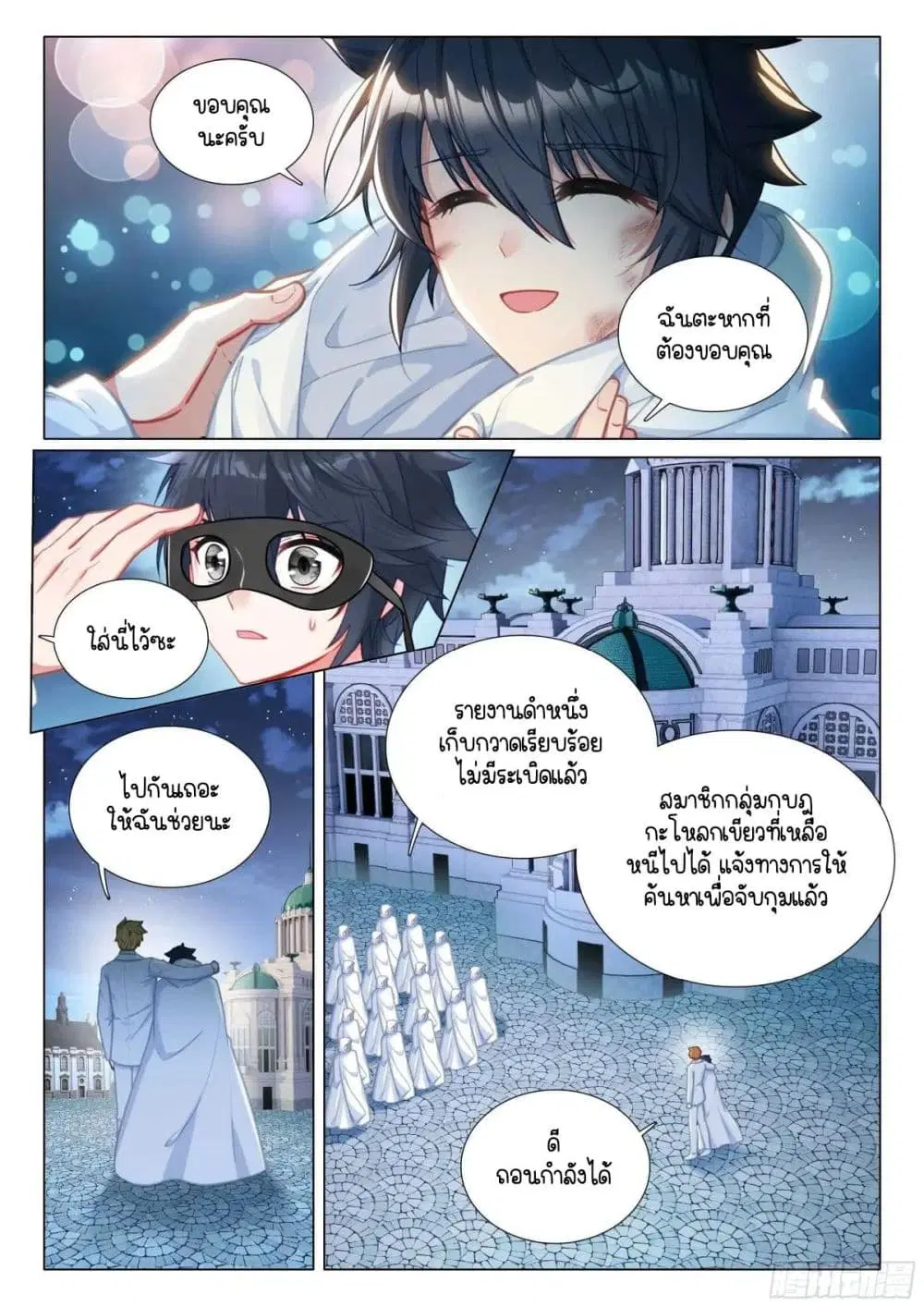 Douluo Dalu III: Longwang Chuanshuo ตอนที่ 336 หน้า 9