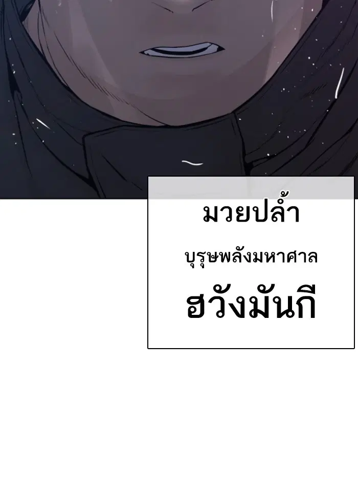 How to Fight ตอนที่ 122 หน้า 103