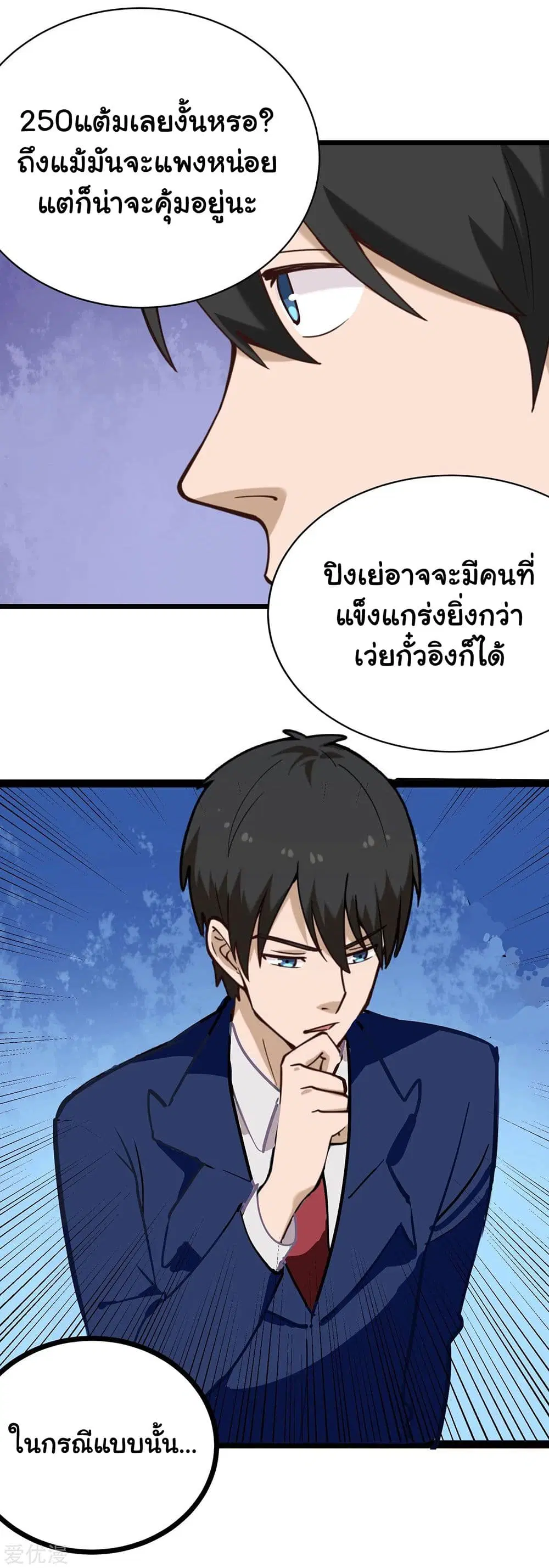 School Flower Master ตอนที่ 133 หน้า 12