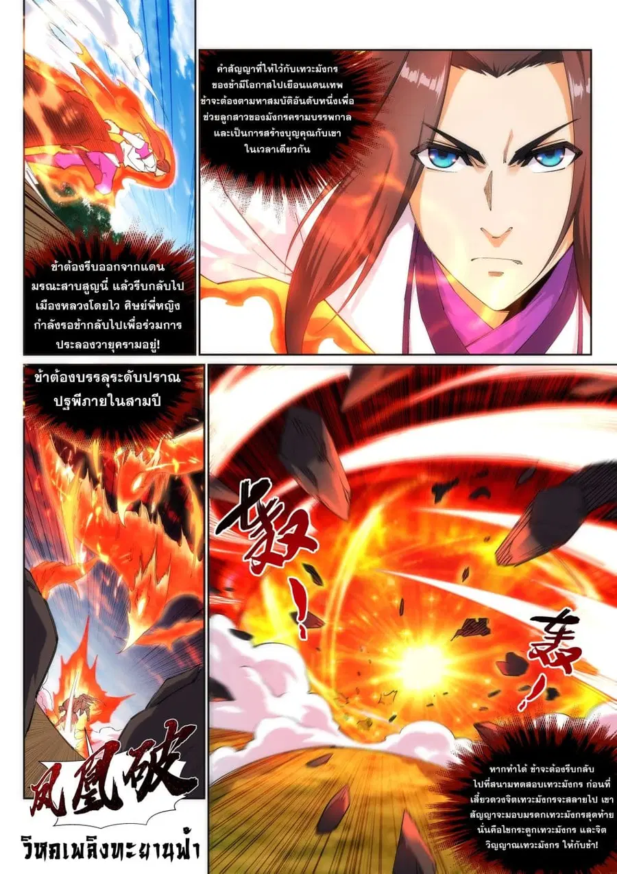 Against the Gods ตอนที่ 131 หน้า 2