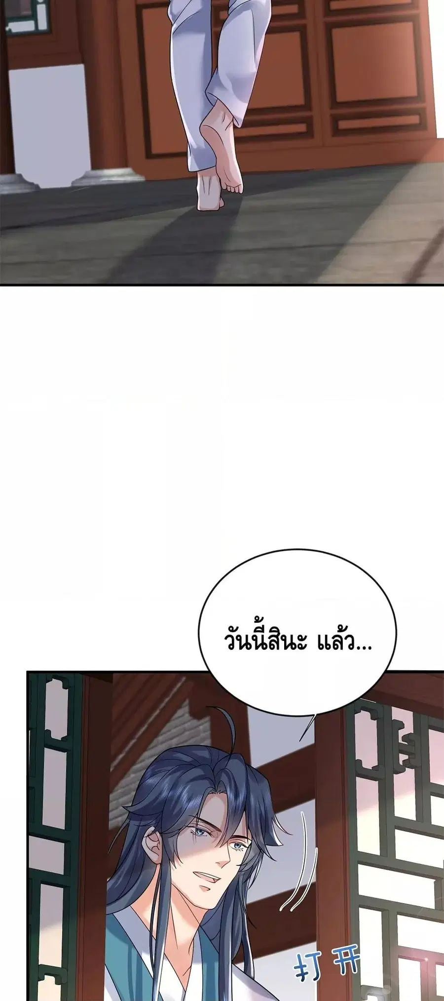 Am I Invincible ตอนที่ 126 หน้า 7