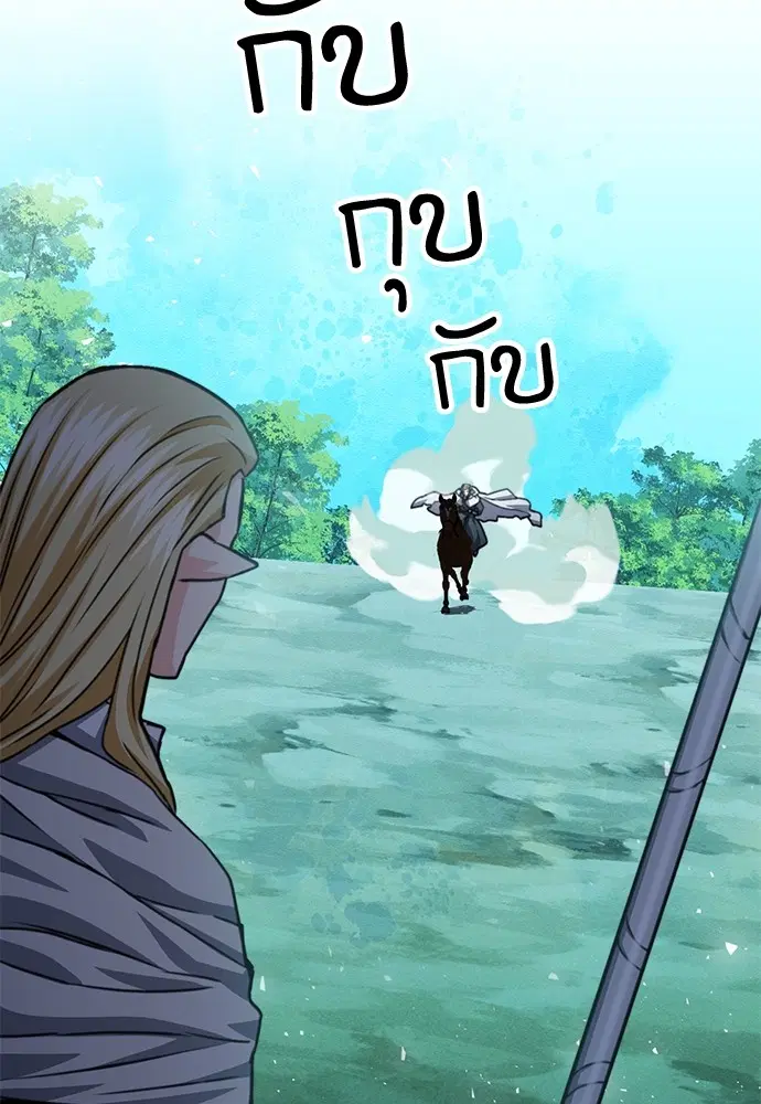The Druid of Seoul Station ตอนที่ 159 หน้า 140