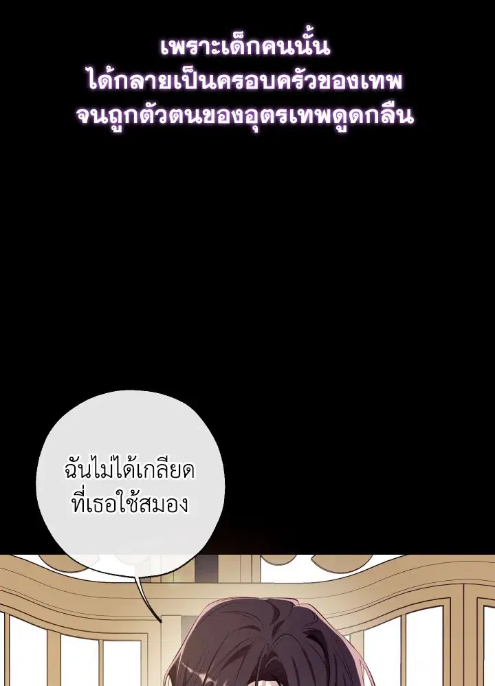 Can We Become a Family? ตอนที่ 72 หน้า 59