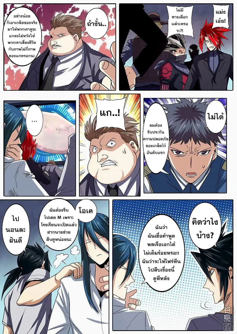Hero? I Quit A Long Time Ago ตอนที่ 63 หน้า 6