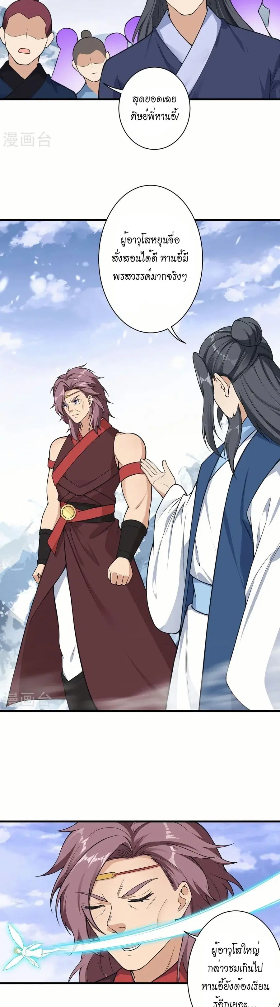 Against the Gods ตอนที่ 563 หน้า 22