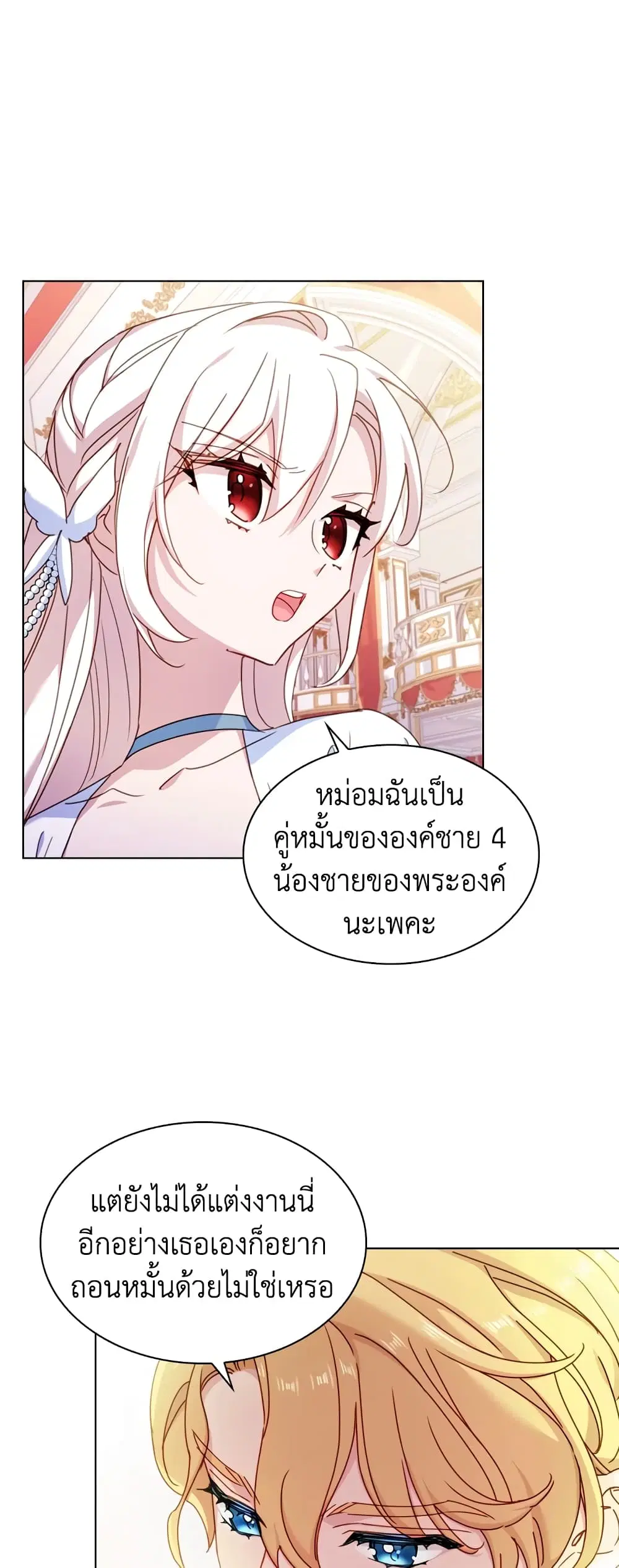 The Lady Needs a Break ตอนที่ 25 หน้า 24