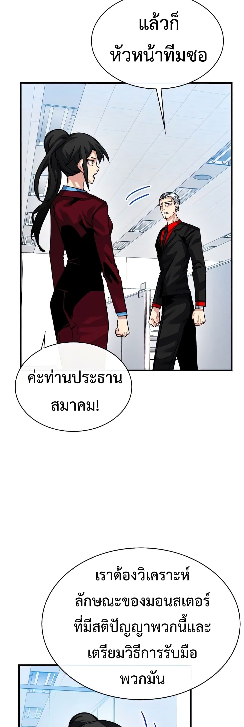 SSS-Class Gacha Hunter ตอนที่ 49 หน้า 44