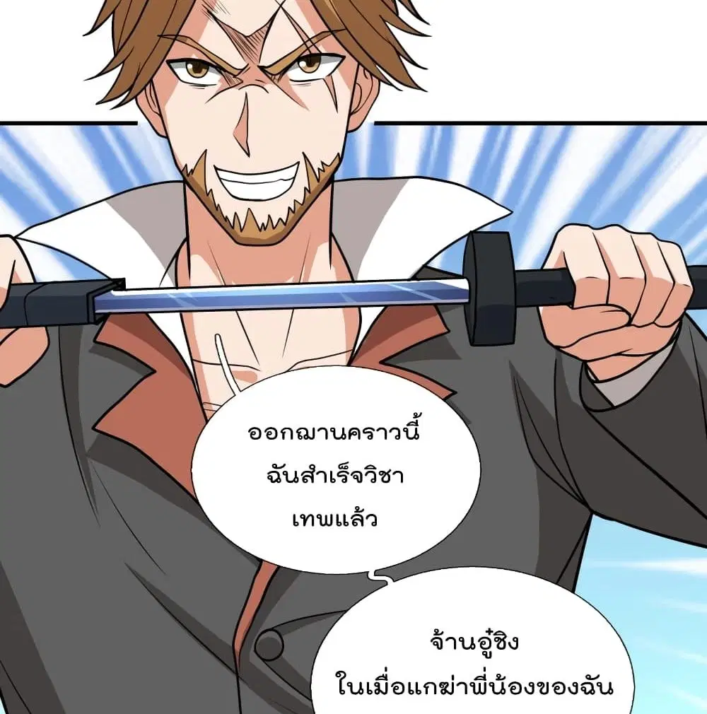 The Legend God of War in The City ตอนที่ 115 หน้า 49