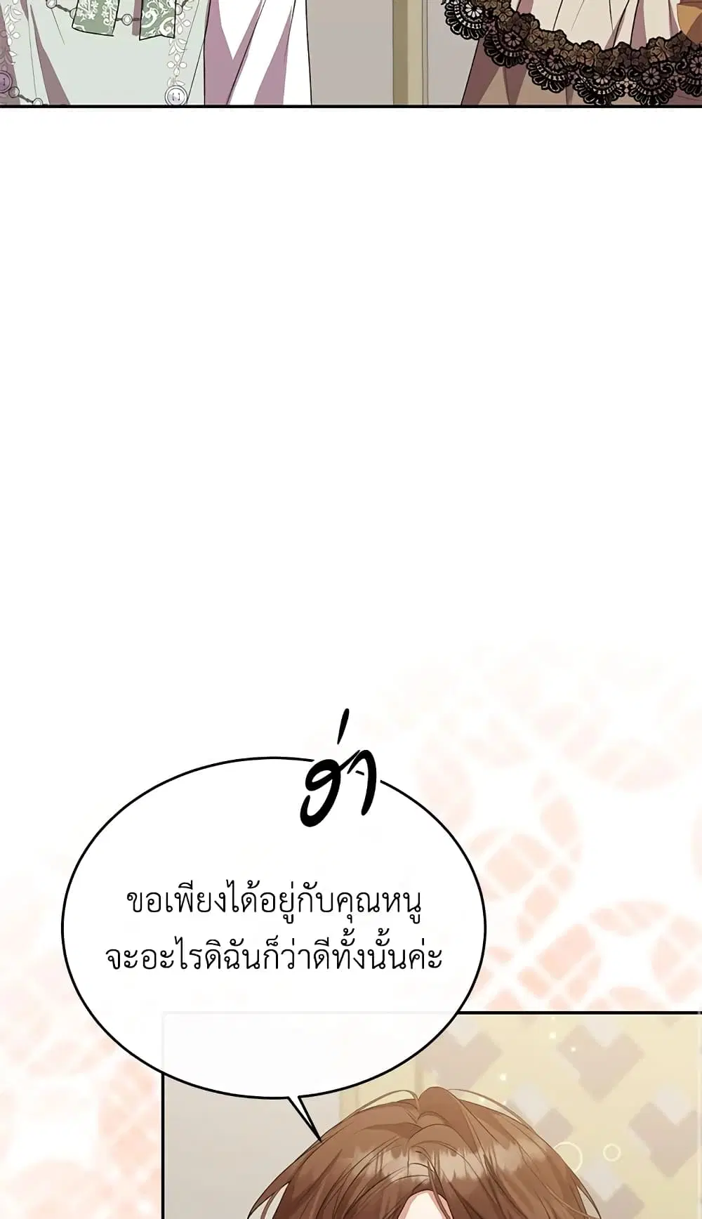 The Real Daughter Is Back ตอนที่ 43 หน้า 27
