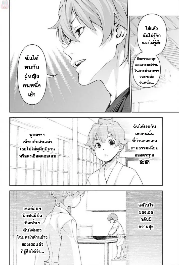Shokugeki no Soma ตอนที่ 249 หน้า 14