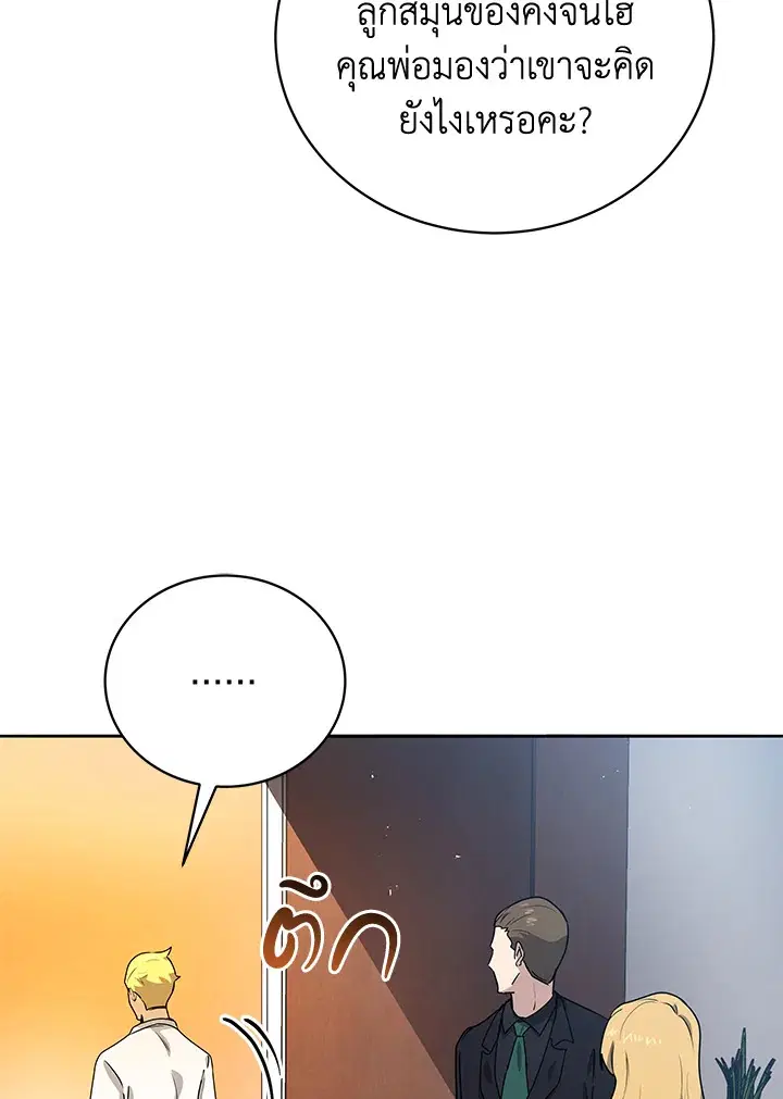The Descent of the Demonic Master ตอนที่ 142 หน้า 65