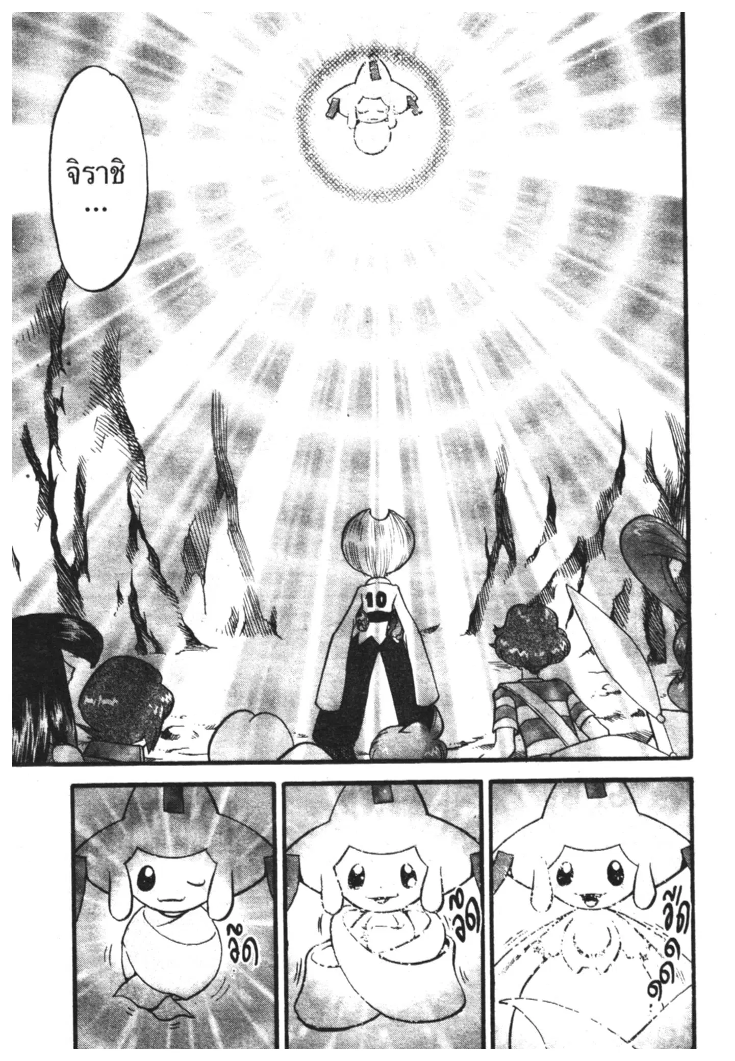 Pokémon ตอนที่ 314 หน้า 19