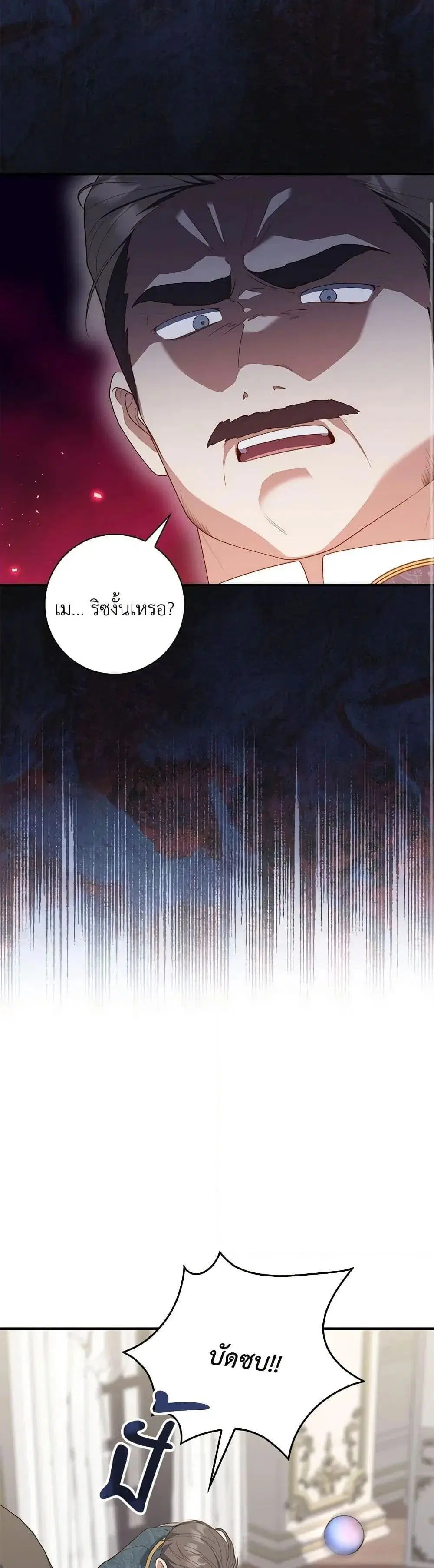 A Princess Who Reads Fortune ตอนที่ 60 หน้า 13