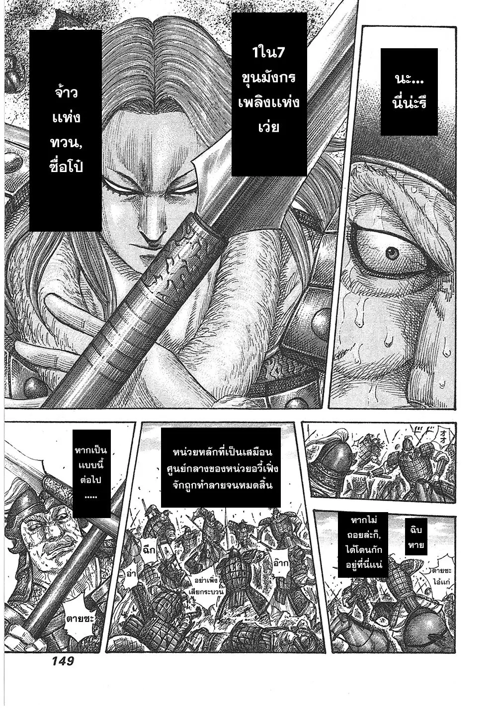 Kingdom ตอนที่ 390 หน้า 14