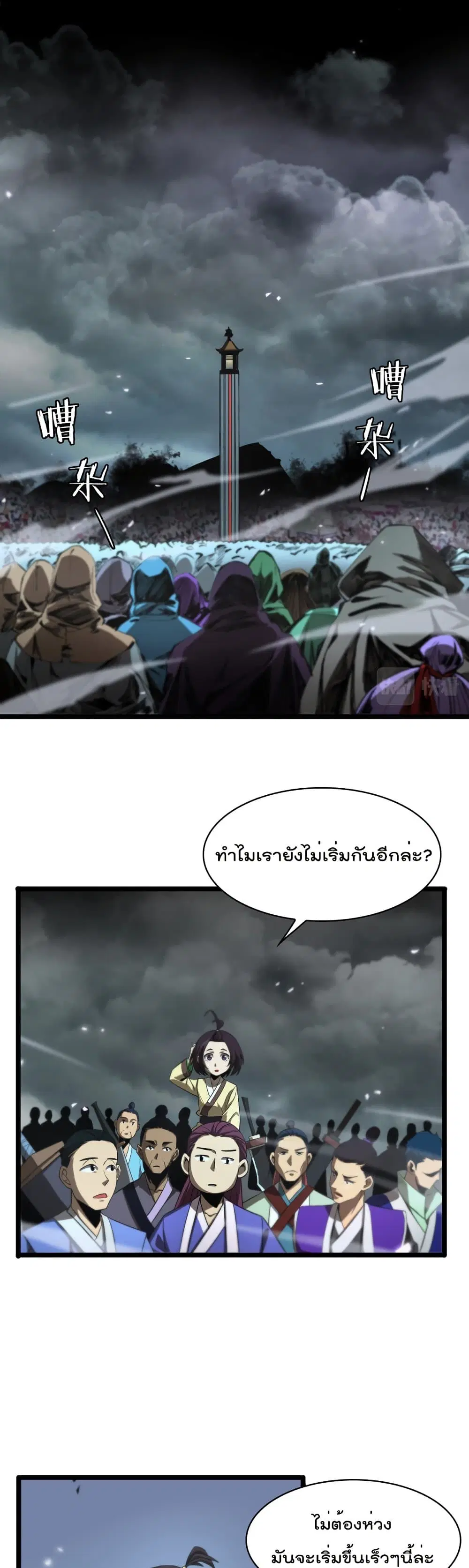 World’s Apocalypse Online ตอนที่ 68 หน้า 2