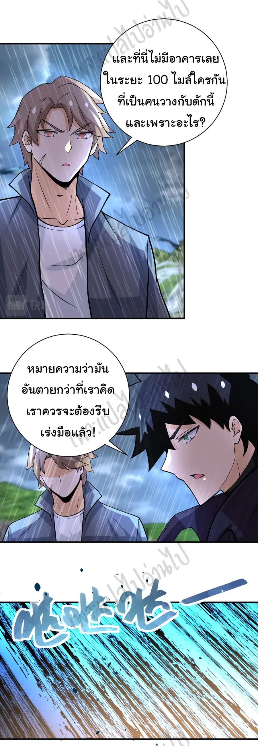 Apocalyptic Super System ตอนที่ 228 หน้า 6