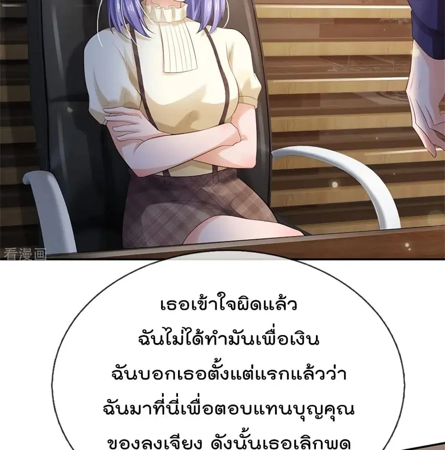 I’m the Great Immortal ตอนที่ 256 หน้า 28