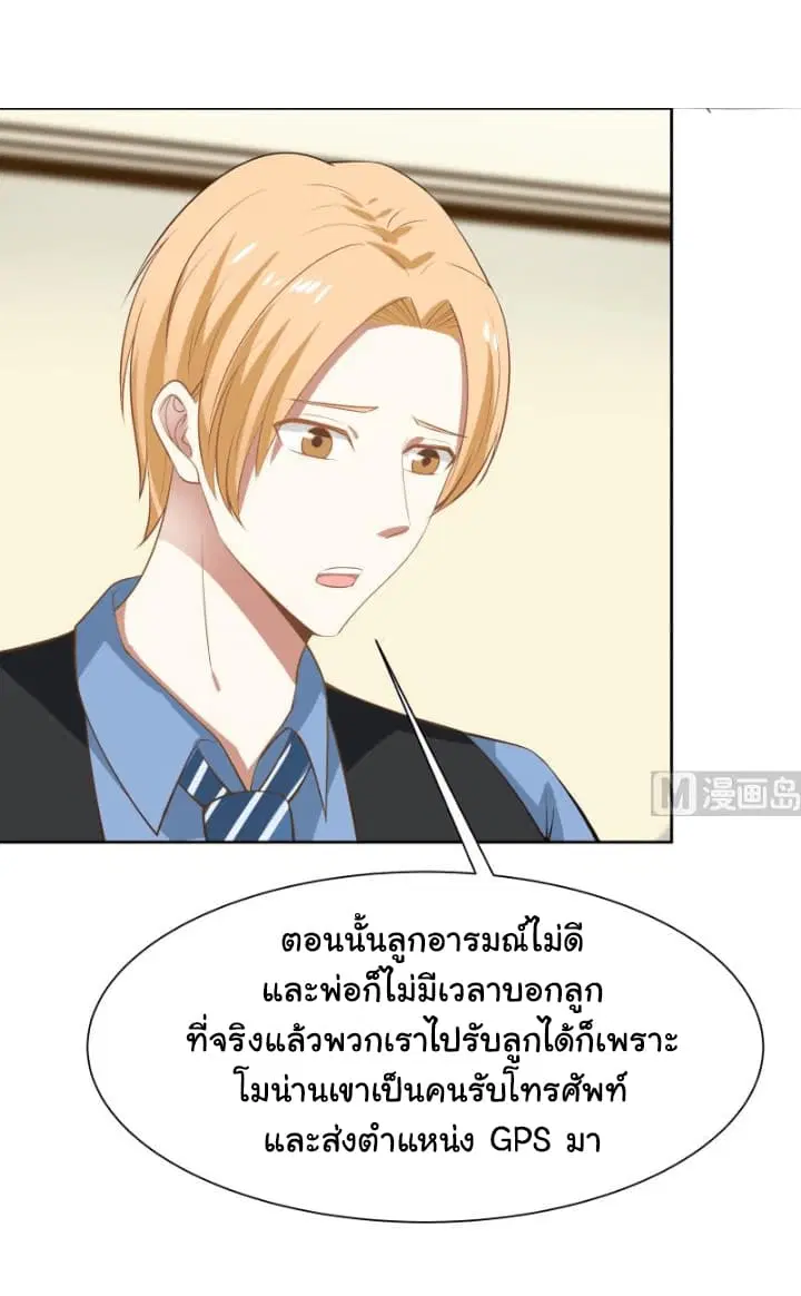 I Have a Dragon in My Body ตอนที่ 59 หน้า 14