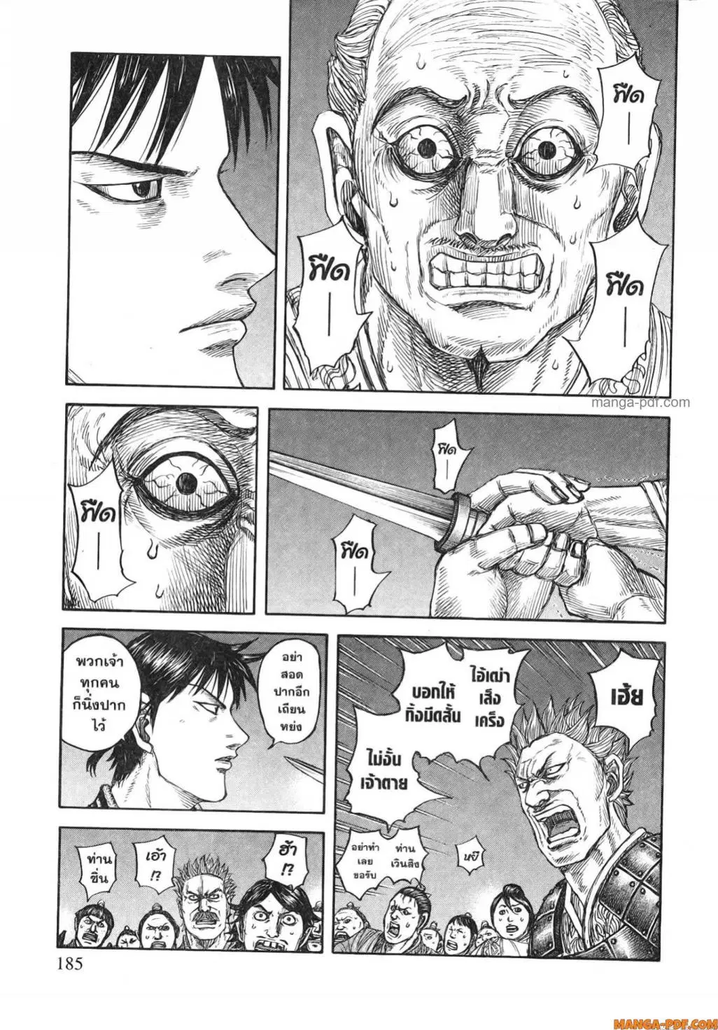 Kingdom ตอนที่ 811 หน้า 4
