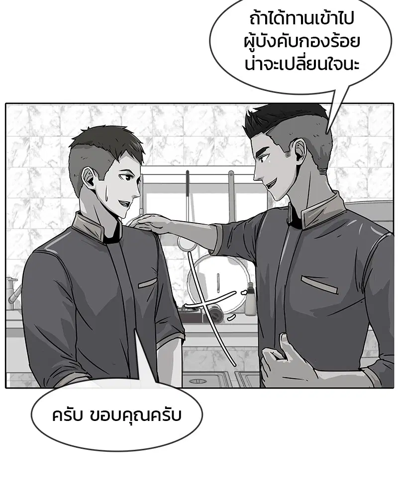 Kitchen Soldier ตอนที่ 8 หน้า 8