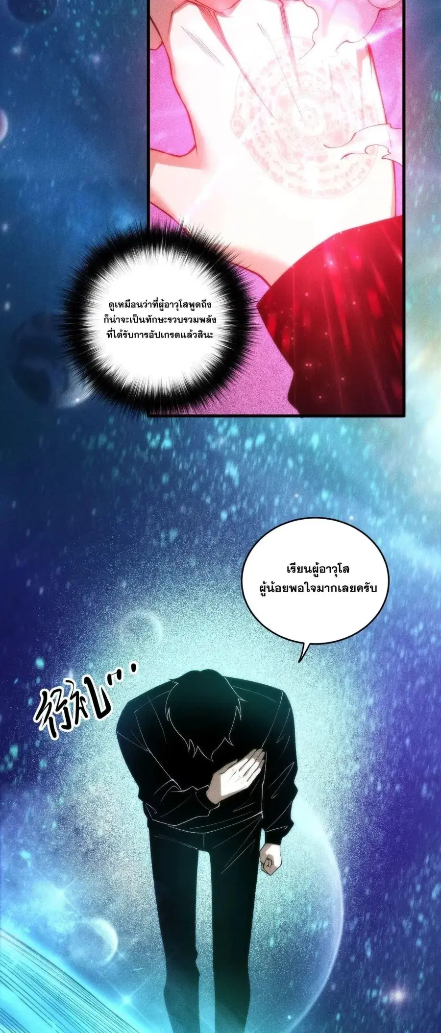 Necromancer King of The Scourge ตอนที่ 268 หน้า 19