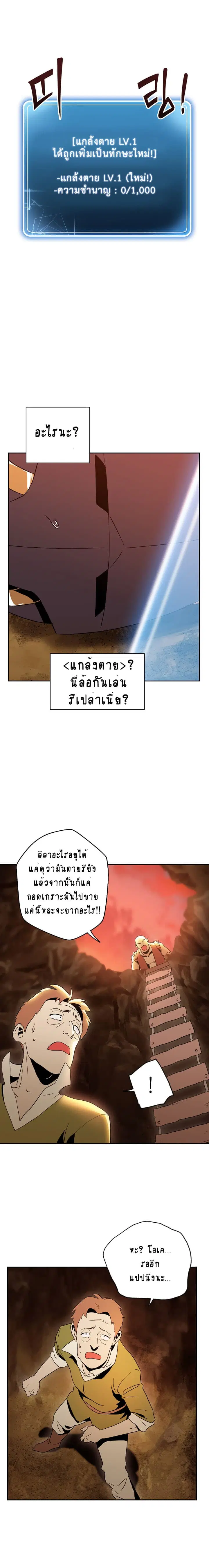 Skeleton Soldier ตอนที่ 35 หน้า 11