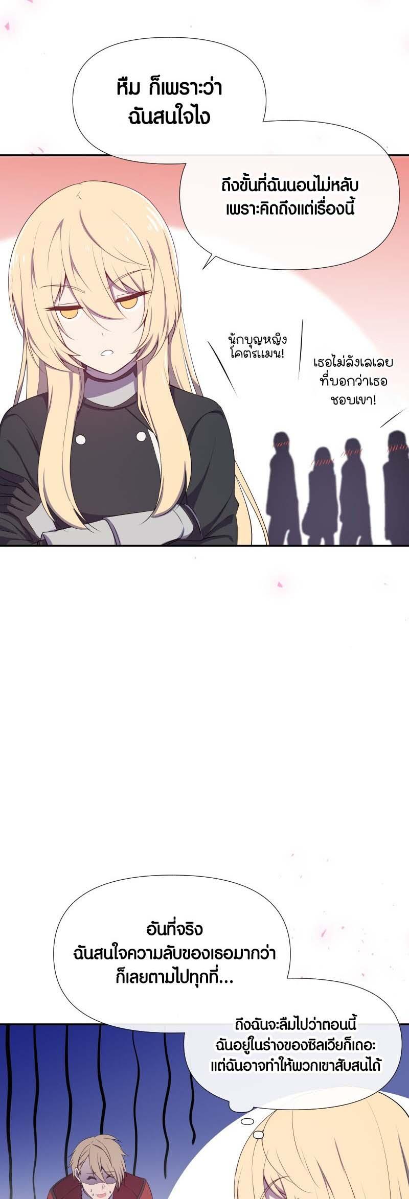 Retired Demon King จอมมารผู้ปลดเกษียณ ตอนที่ 11 หน้า 21