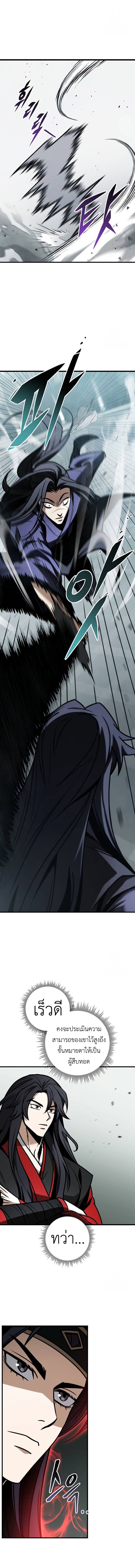 The Emperor’s Sword ตอนที่ 66 หน้า 14
