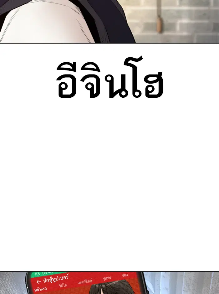 How to Fight ตอนที่ 138 หน้า 136