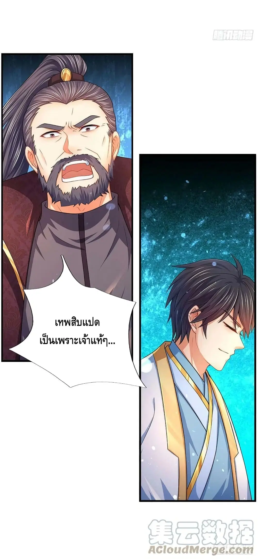 Opening to Supreme Dantian ตอนที่ 141 หน้า 31