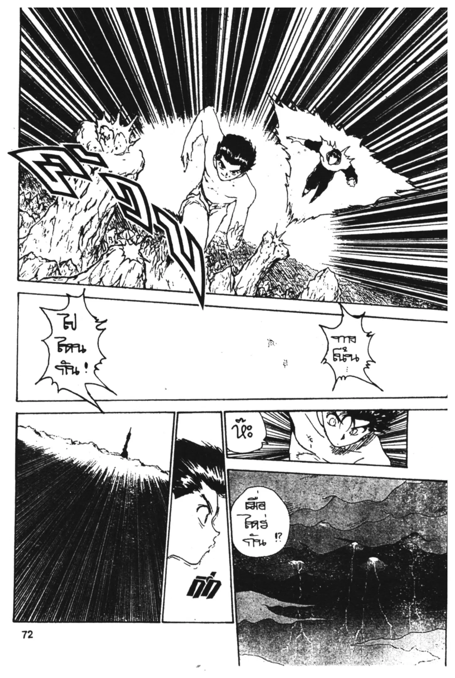 Yu Yu Hakusho ตอนที่ 137 หน้า 8