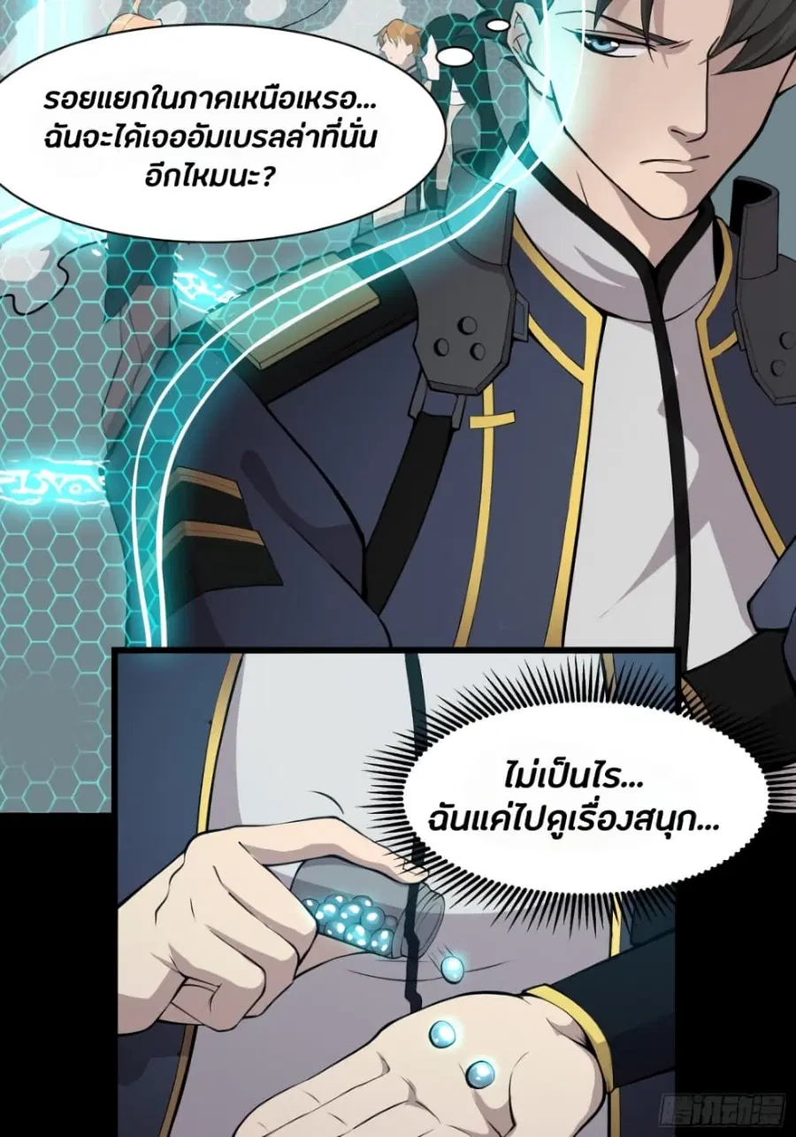 Legend of Star General ตอนที่ 36 หน้า 21